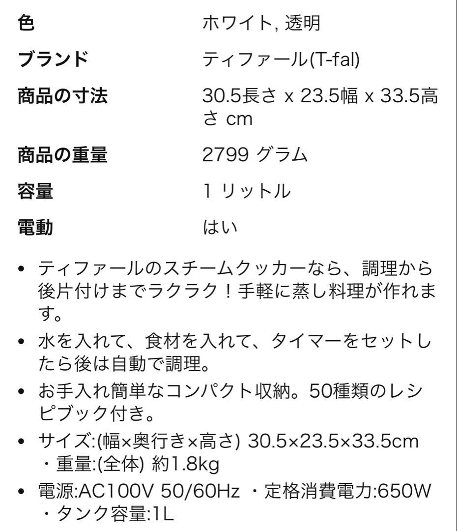 T-fal イージースチームクッカー　EASY STEAM 蒸し器 未使用品