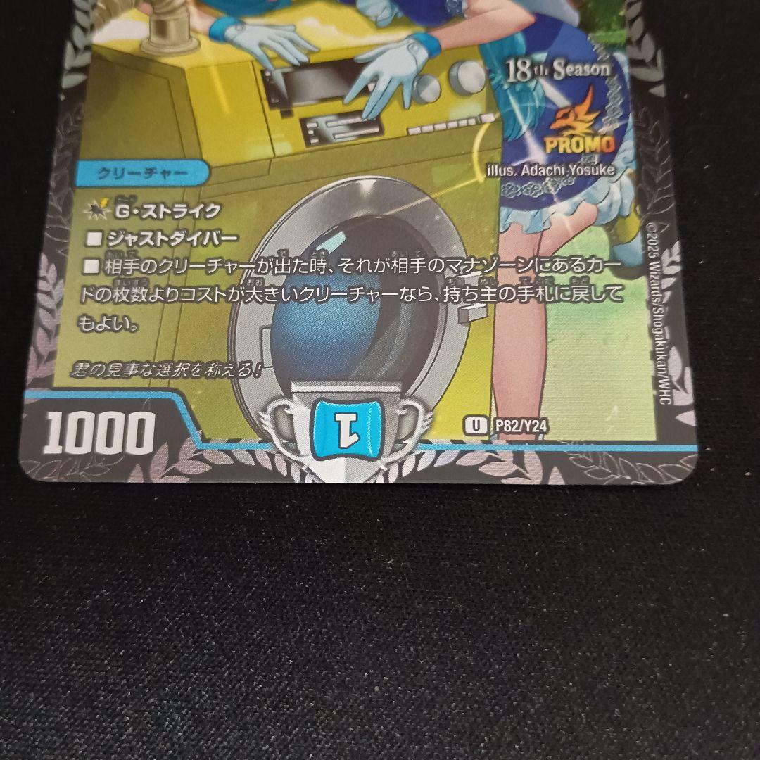 デュエマ 洗打の妖精 スクラブ・フェアリー 2ブロ プロモ 1枚 - メルカリ