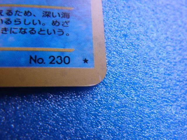 旧裏面 ポケモンカード キングドラ HP90 LV.49 No.230 キラ - メルカリ