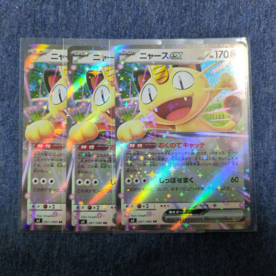 ニャースEX ホロカード 3枚セット - メルカリ