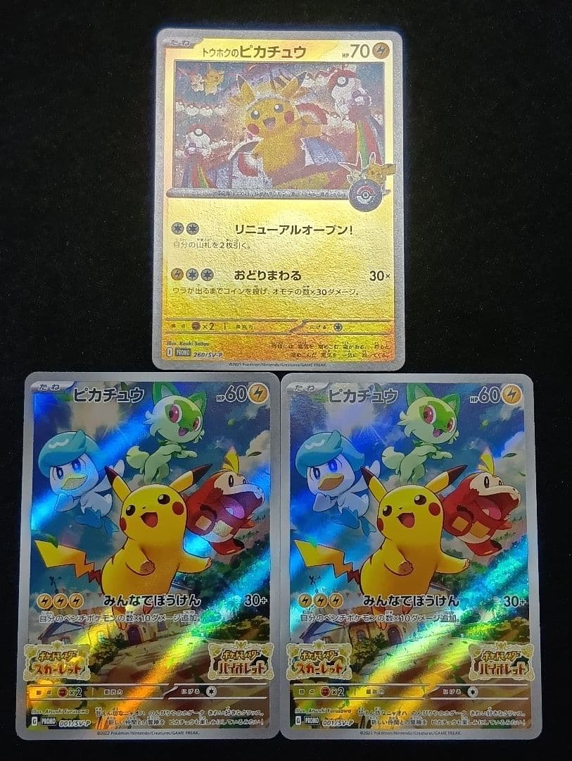 【状態A〜B】トウホクのピカチュウ 260/SV-P 001/SV-P K*3様 【PSA10】トウホクのピカチュウ 260/SV-P - メルカリ