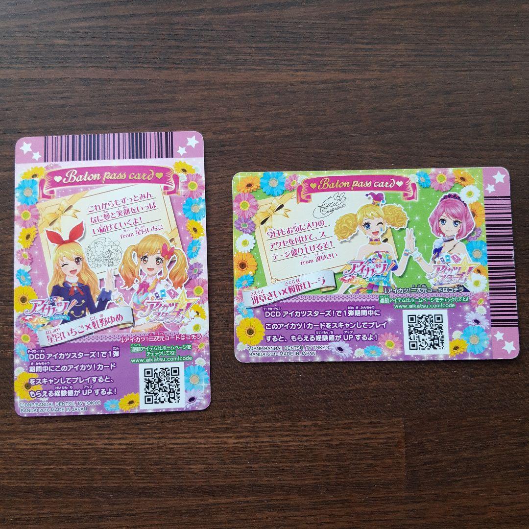 匿名配送 アイカツ！ バトンパスカード - メルカリ