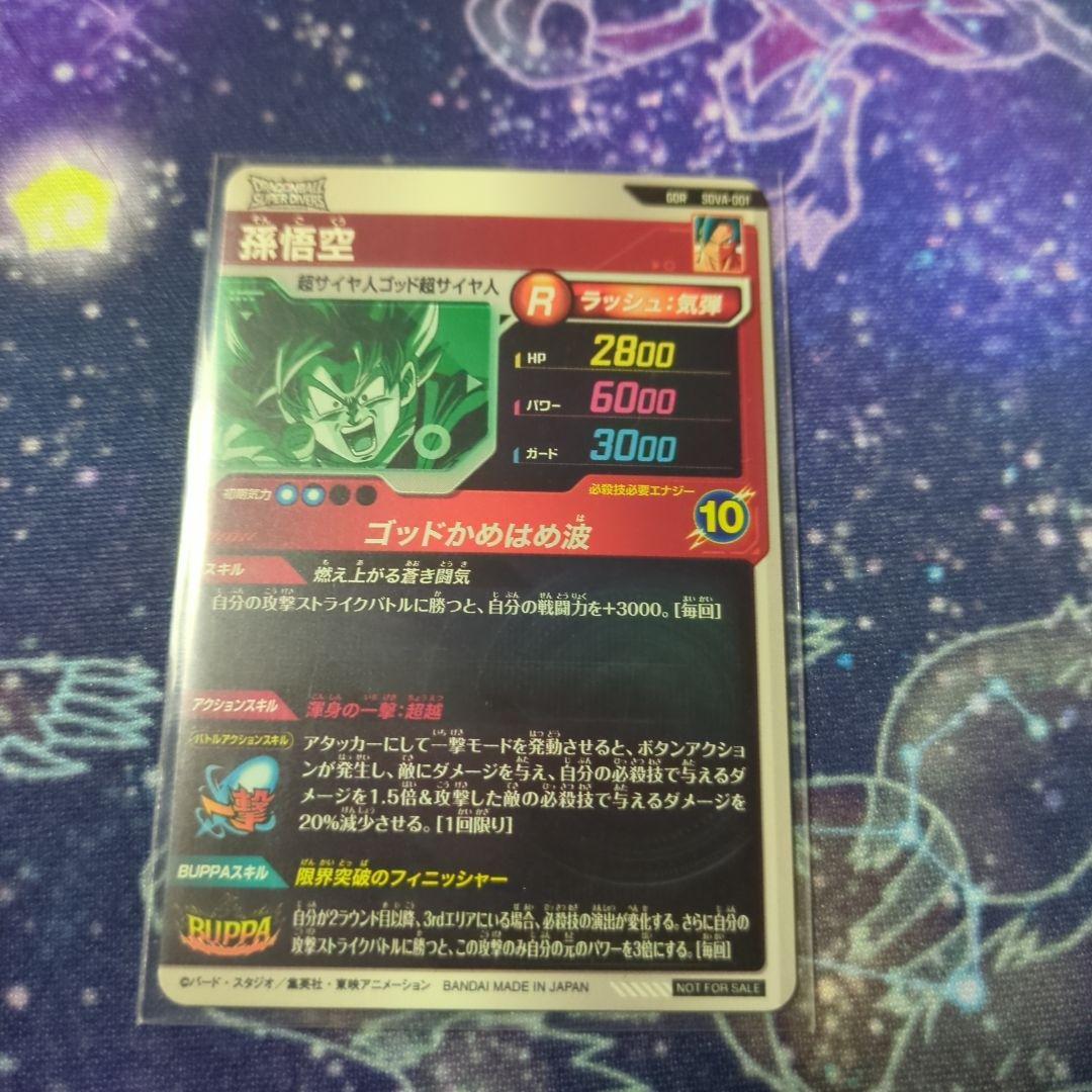 ドラゴンボールダイバーズSDVP-020 孫悟空 3枚セット未開封品 おまけ