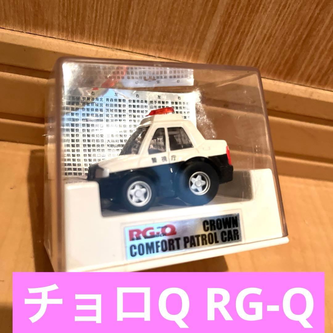 チョロQ RG-Q クラウン コンフォート パトカー - メルカリ