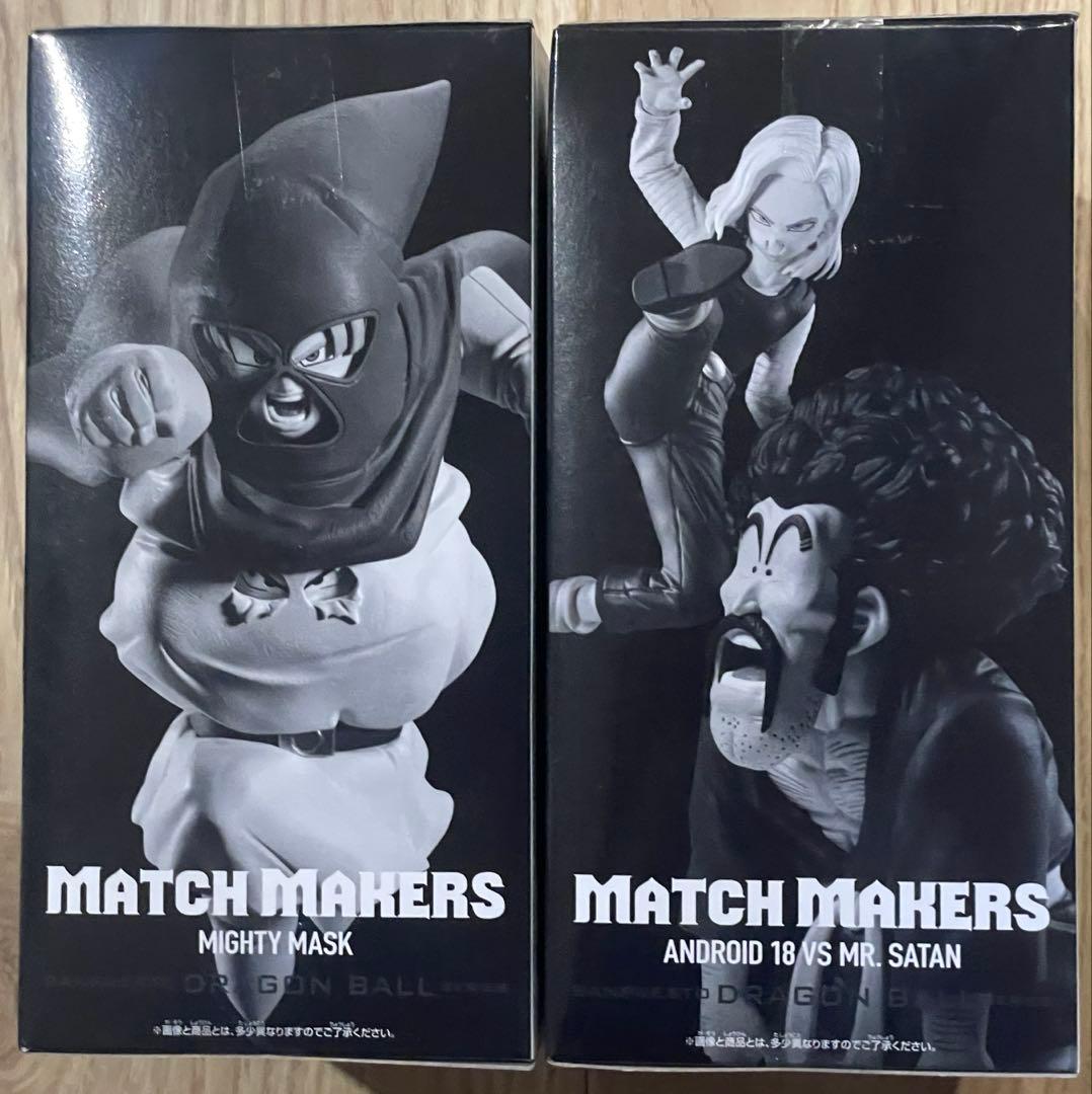 ドラゴンボール MATCH MAKERS マイティマスク 人造人間18号 サタン