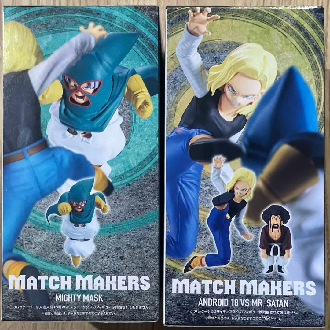 ドラゴンボール MATCH MAKERS マイティマスク 人造人間18号 サタン