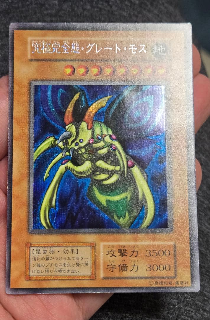 遊戯王 究極完全態・グレート・モス 初期 シークレット - メルカリ