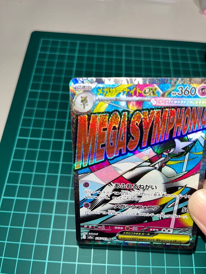 メガサーナイトex MA 中国語エラー