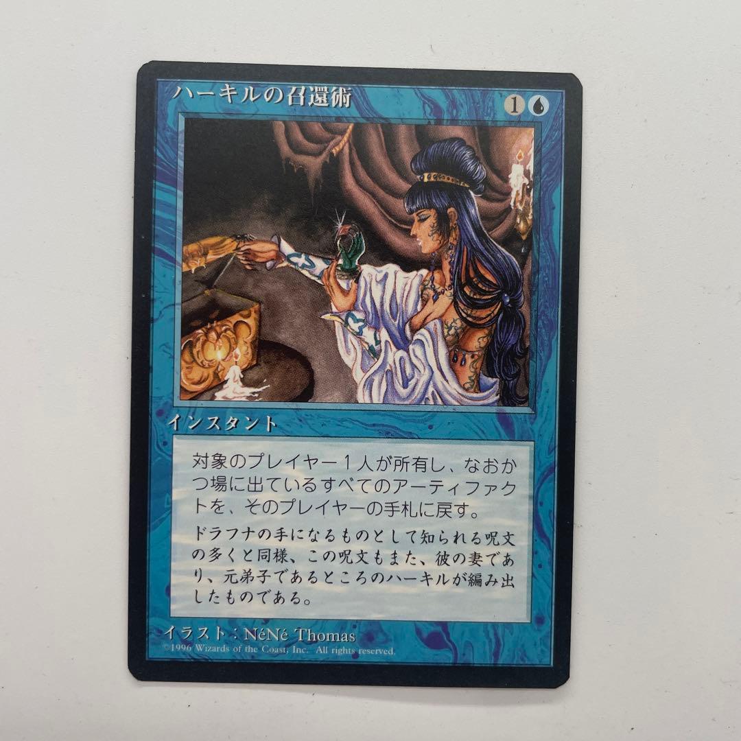 MTG ハーキルの召還術 日本語 4版 黒枠 旧枠 - メルカリ