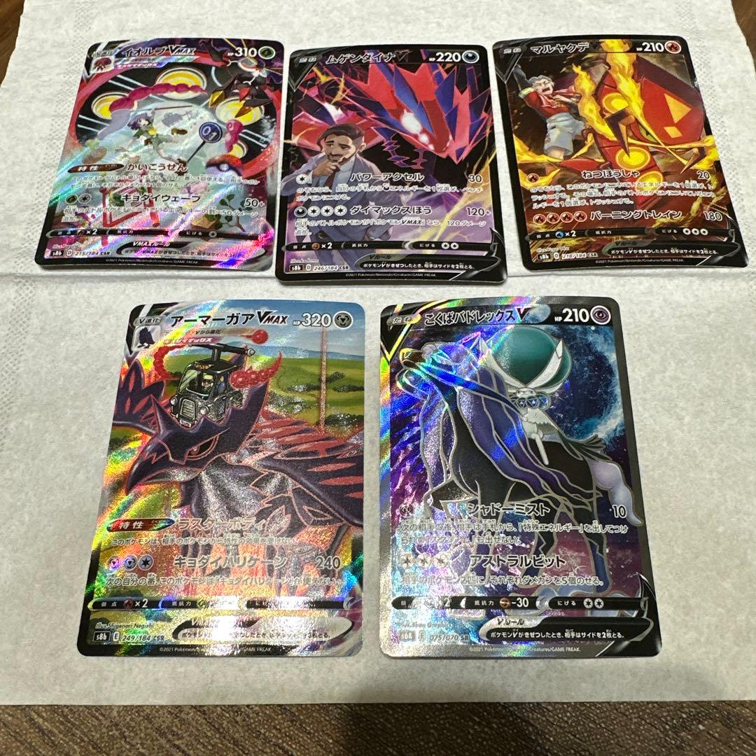 ポケモンカード VMAX セット まとめ売り 5枚セット - メルカリ