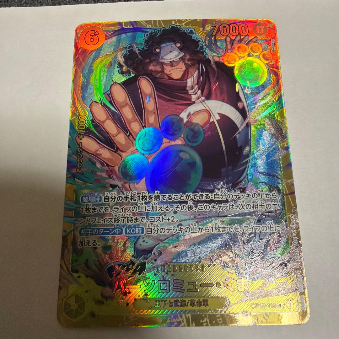 バーソロミューくま SEC シークレット OP12-119 ワンピース - メルカリ