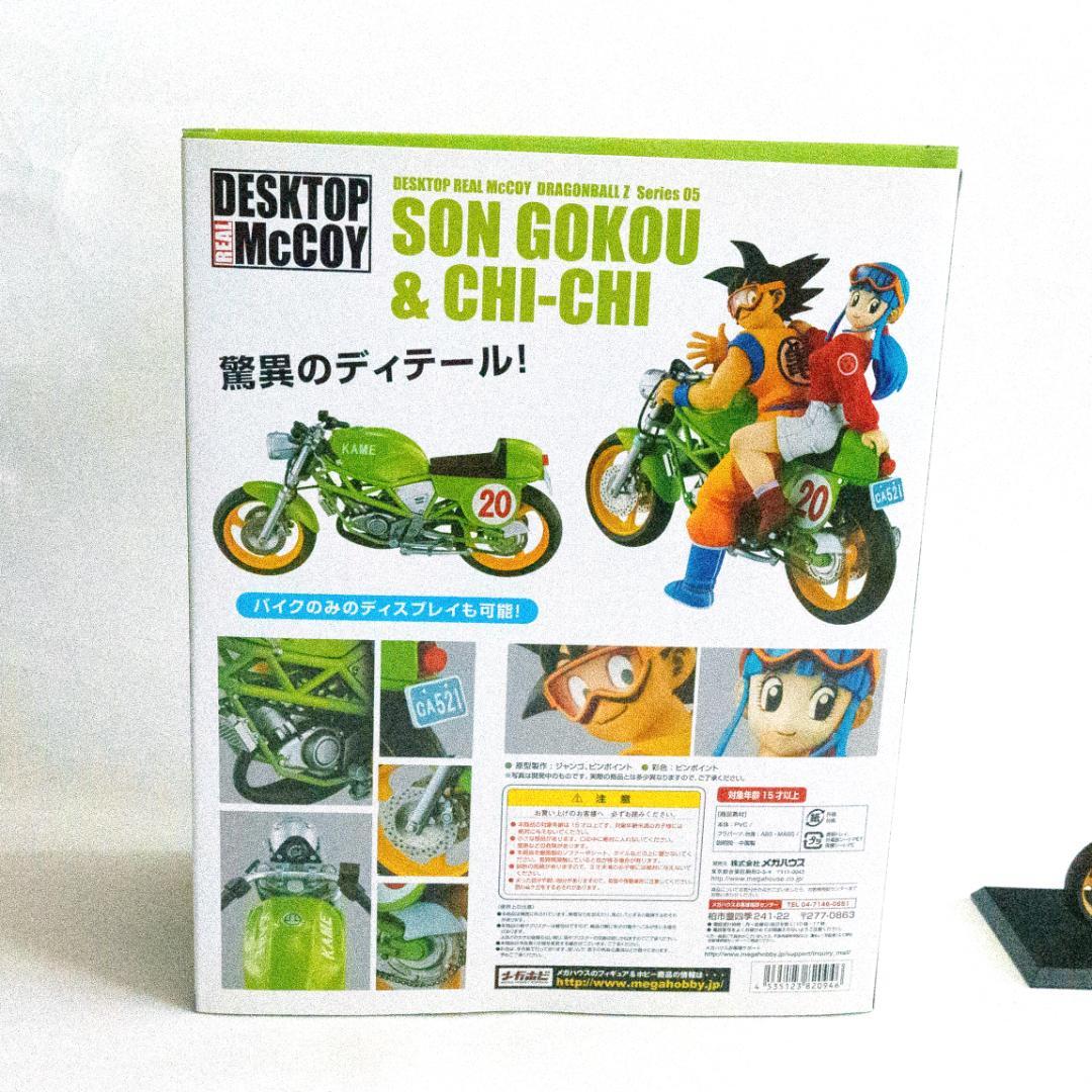 デスクトップリアルマッコイ05 孫悟空&チチ ドラゴンボール - メルカリ