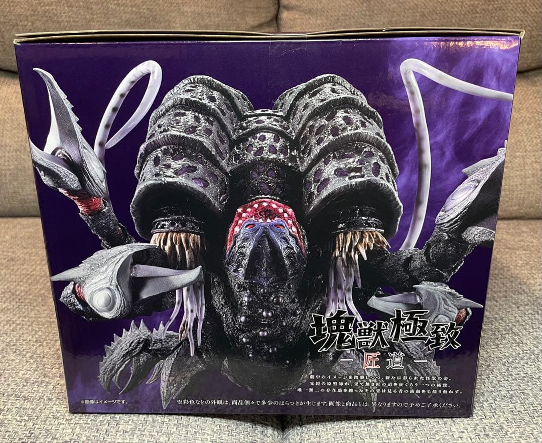 おまけ付き】一番くじウルトラマンシリーズ怪獣超大全 ガタノゾーア塊