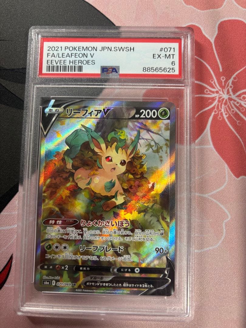 ポケカ　リーフィアV SA PSA6