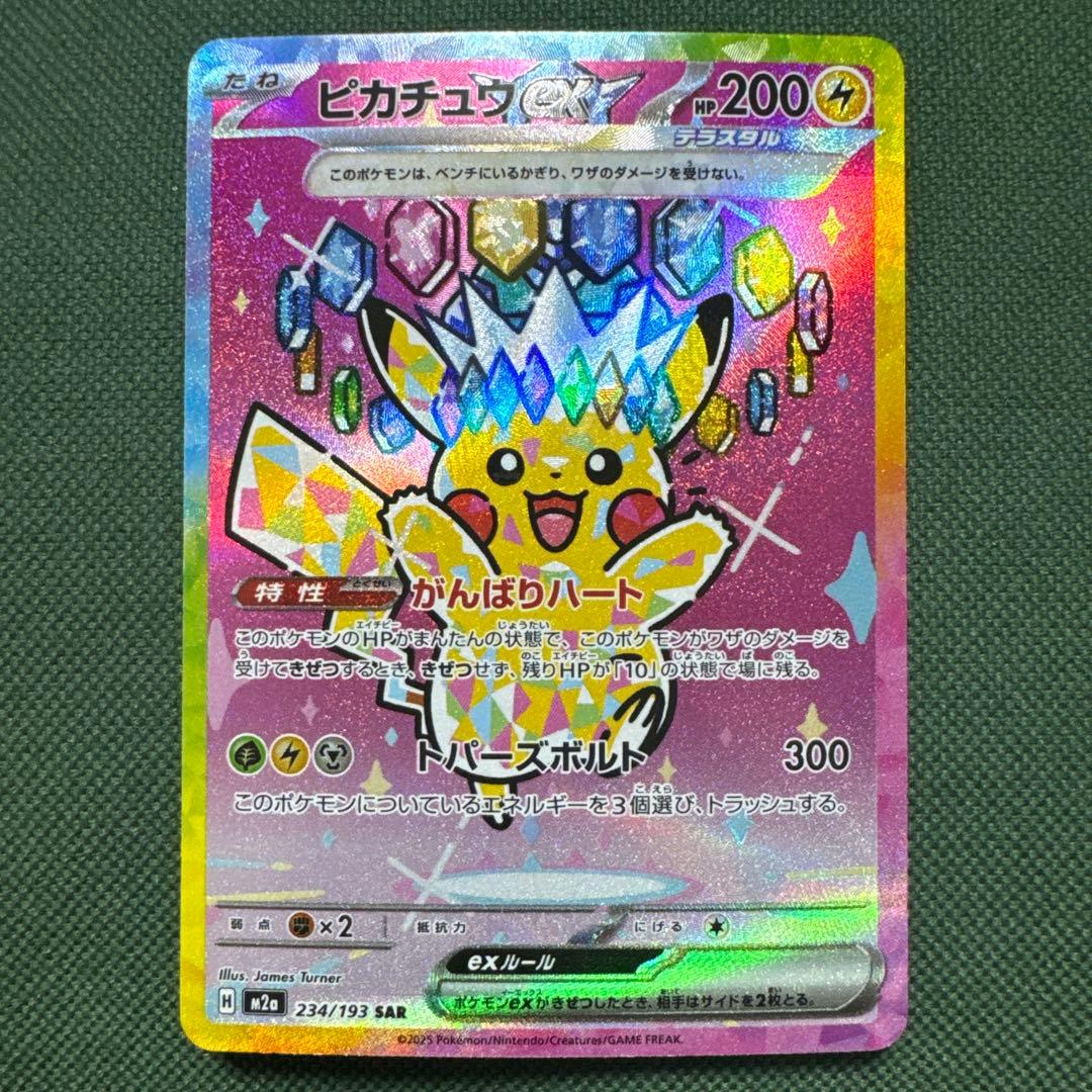 ピカチュウex SAR MEGAドリームex メガドリーム がんばりハート - メルカリ