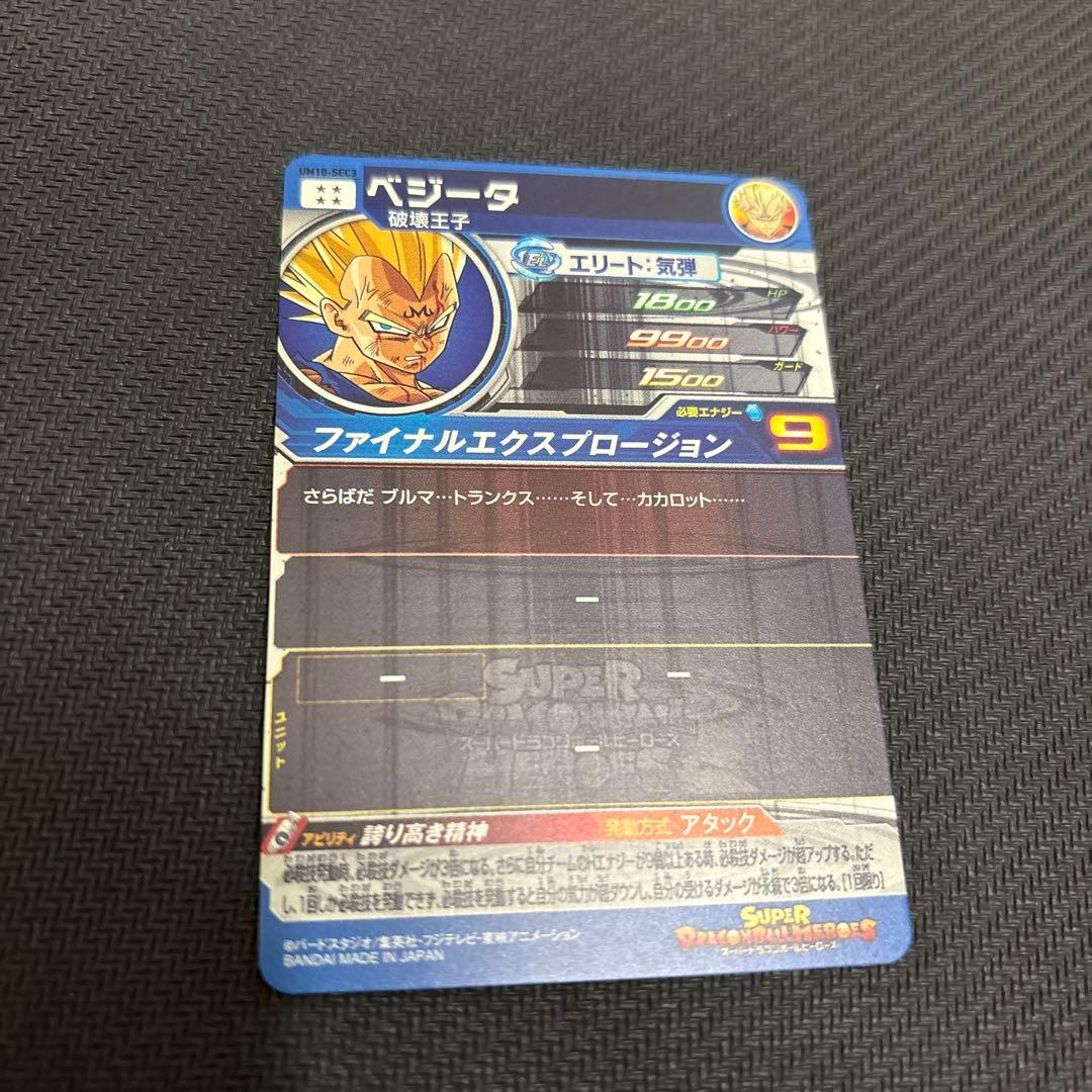 スーパードラゴンボールヒーローズ カードセット 6枚