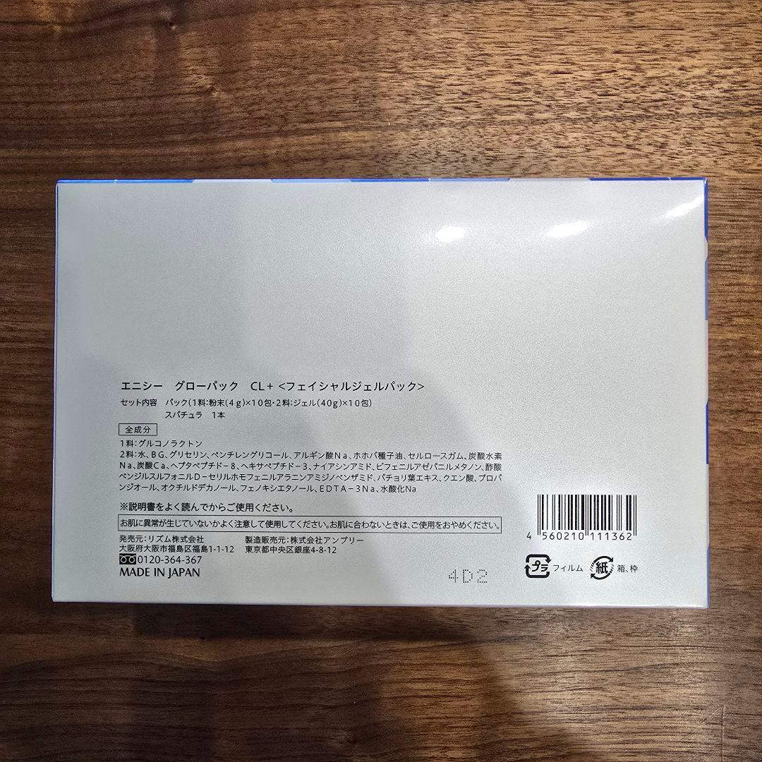 エニシー グローパック CL+ <フェイシャルジェルパック> 10回分