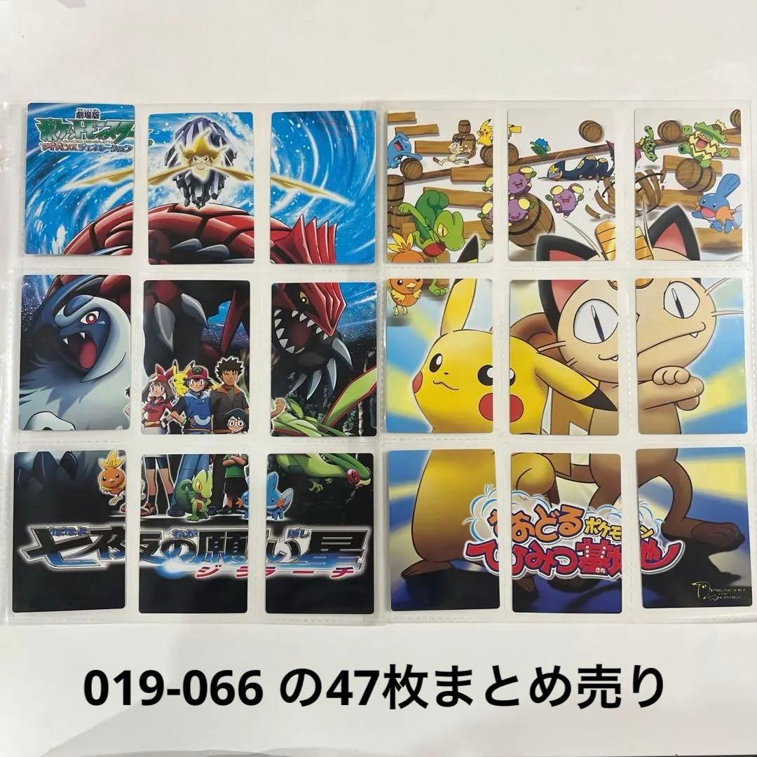 ポケモンカードダス adventurecard アドベンチャー　019-066