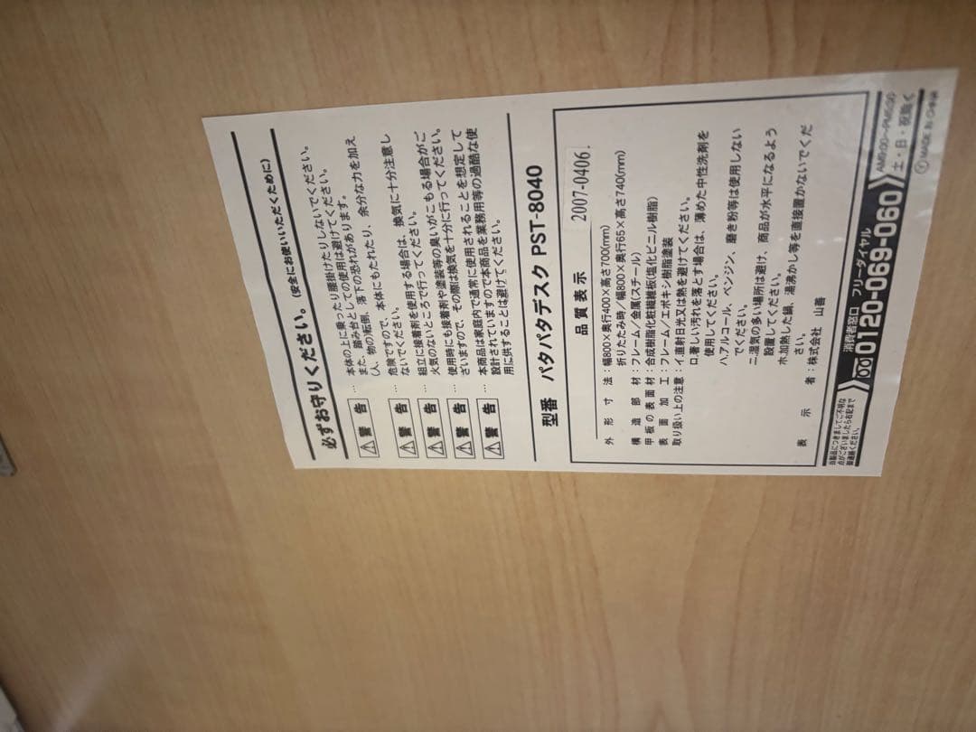 送料込　山善　机　折りたたみ式木製テーブル　デスク　テレワーク