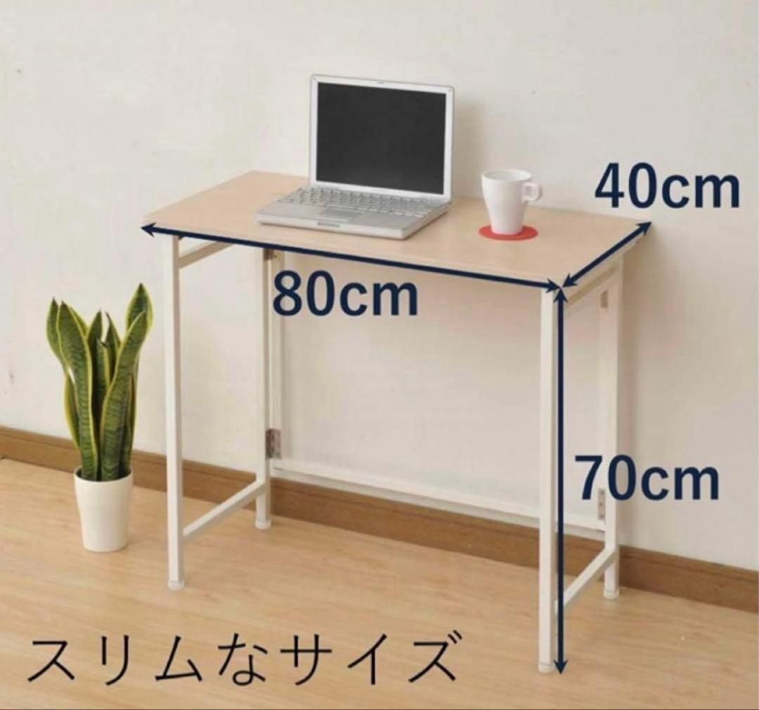 送料込　山善　机　折りたたみ式木製テーブル　デスク　テレワーク