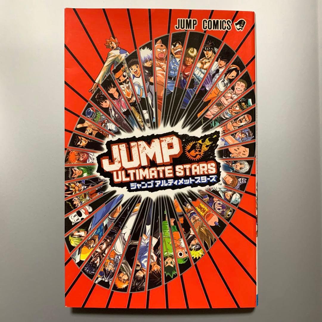 ジャンプアルティメットスターズ ポストカードブック 早期購入者特典