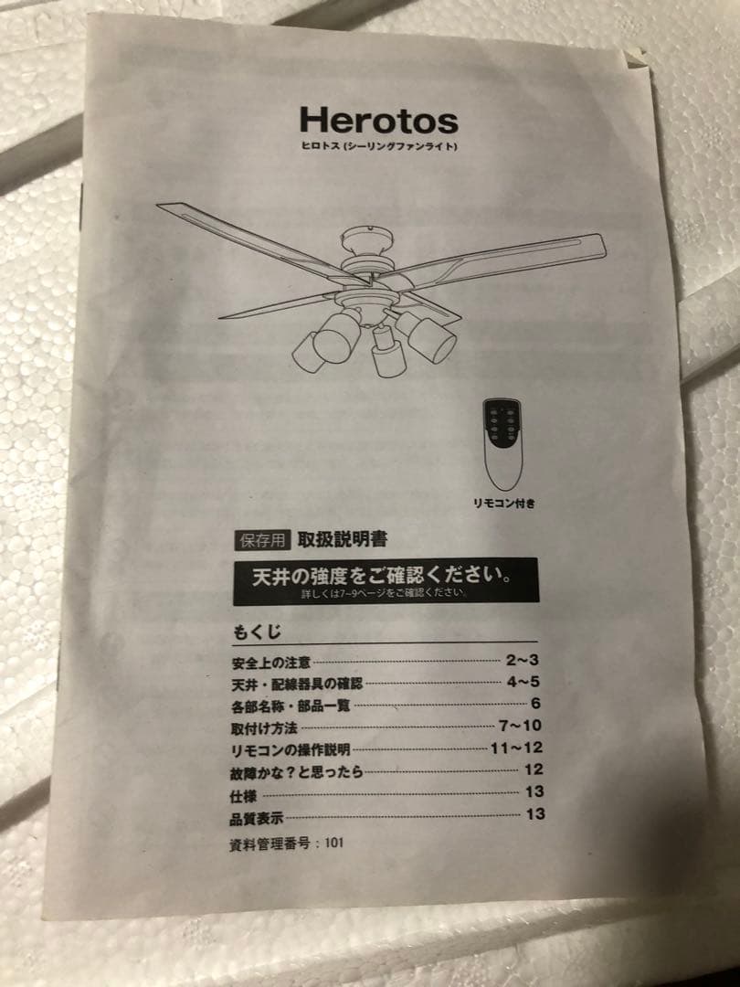 LOWYA Herotos ヒロトス シーリングファンライト