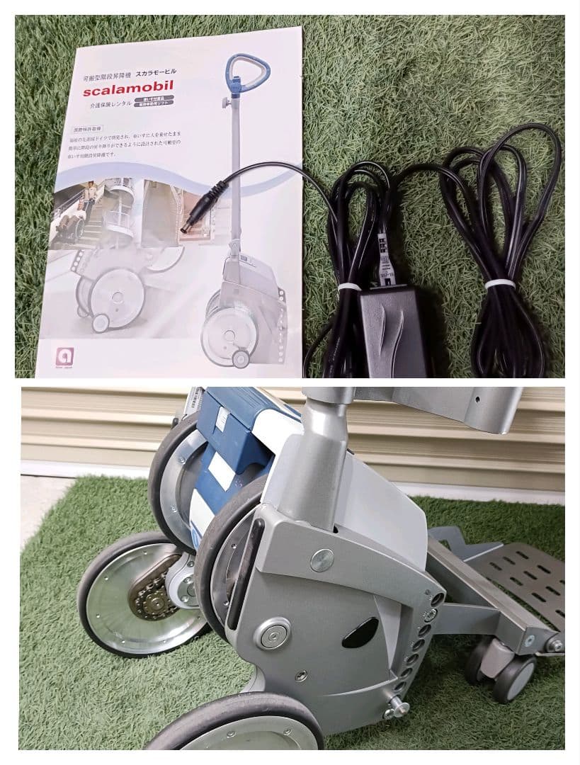 スカラモービル scalacombi コンビ仕様 車椅子 介助移動 階段昇降