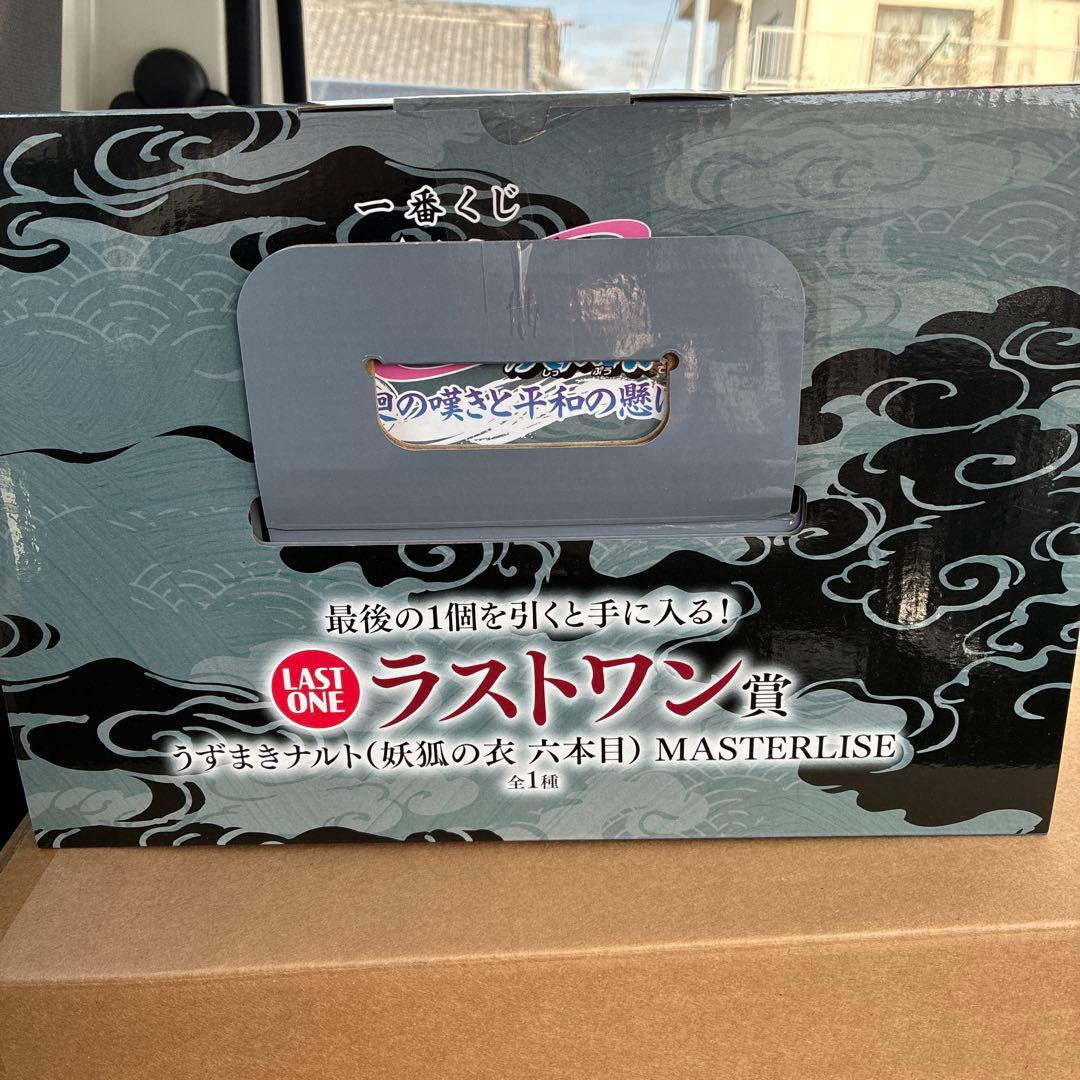 NARUTO一番くじ　ナルト　ラストワン賞　うずまきナルト　➕おまけ付き