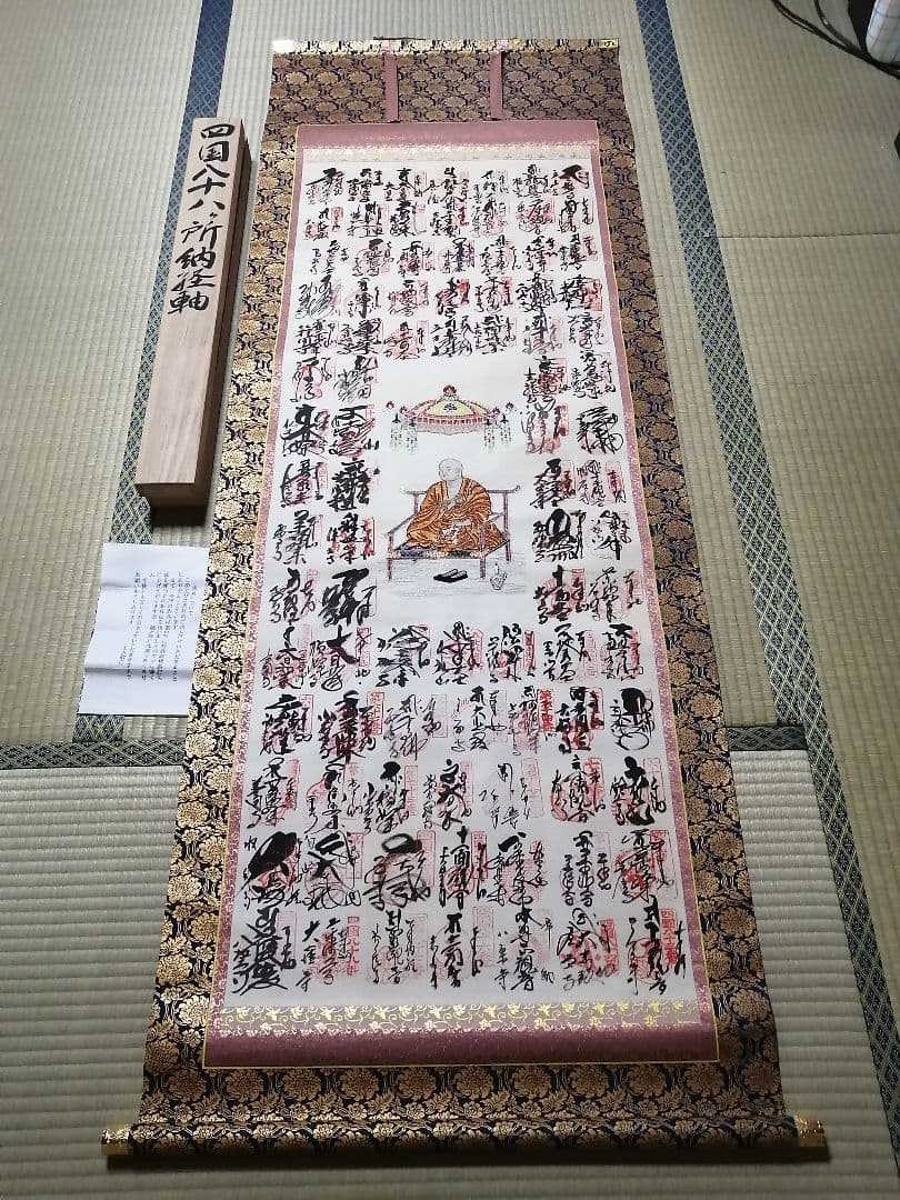 四国八十八ヶ所霊場 掛け軸 - メルカリ