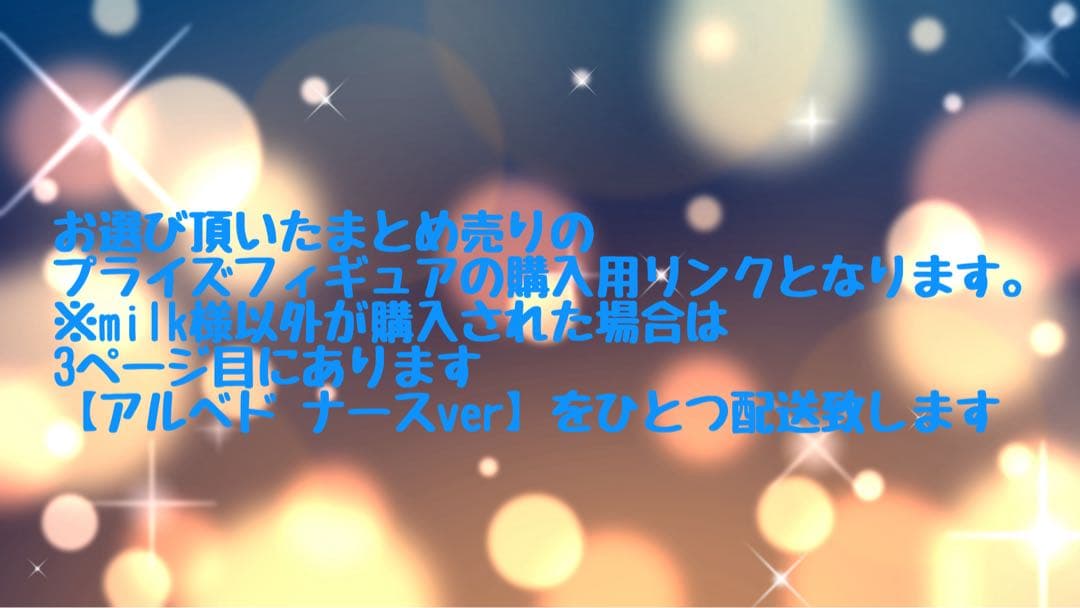 プライズフィギュアまとめ売り milk ①