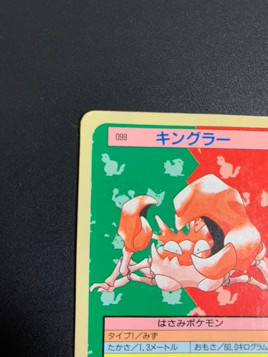 ポケモンカード トップサン キングラー 番号あり - メルカリ