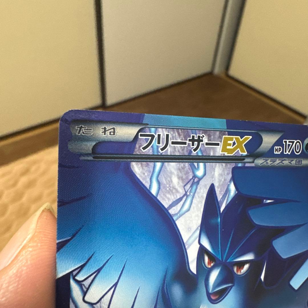 [美品]フリーザーEX SR BW7 プラズマゲイル 072/070