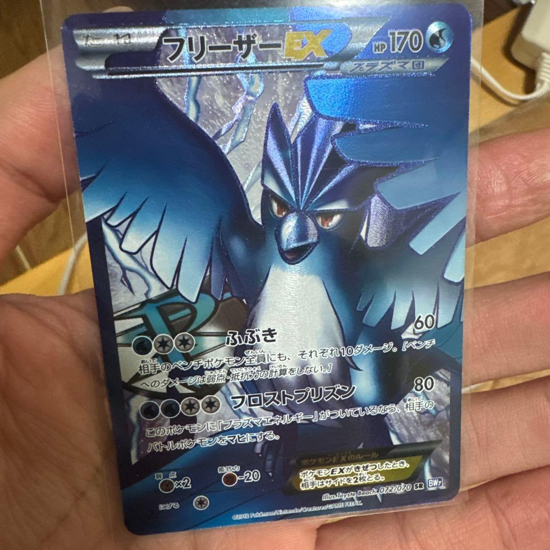 [美品]フリーザーEX SR BW7 プラズマゲイル 072/070