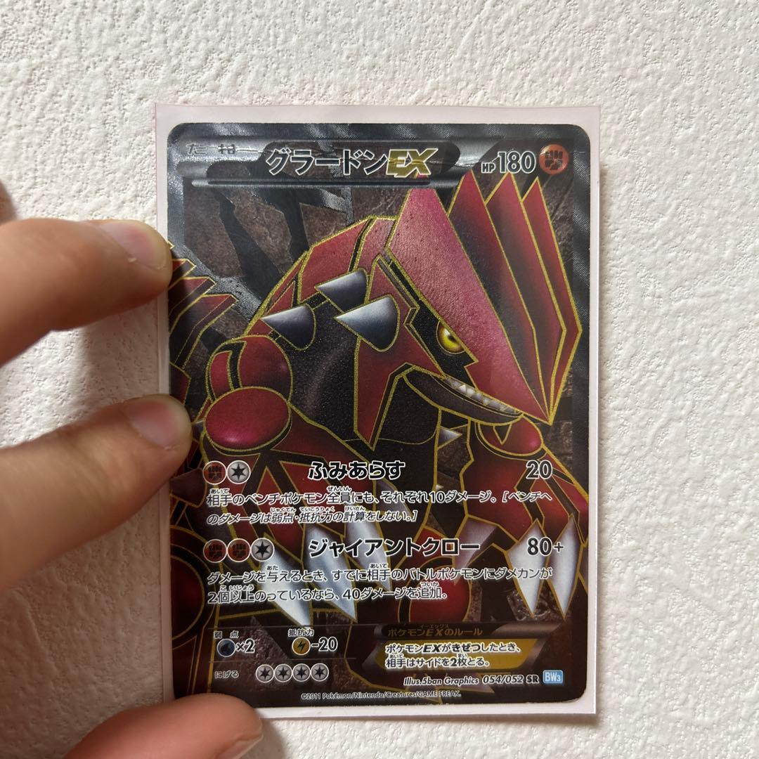 グラードンEX[BW3]054/052(SR) 拡張パック ヘイルブリザード - メルカリ