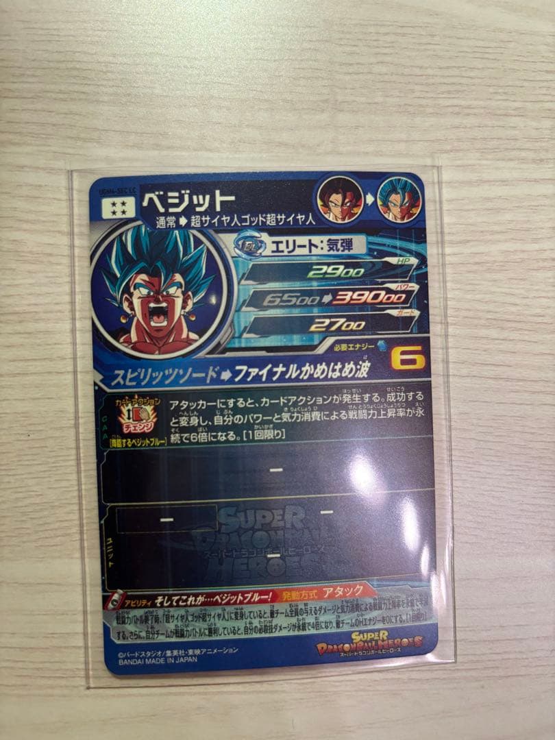 UGM4-SEC LC ベジット