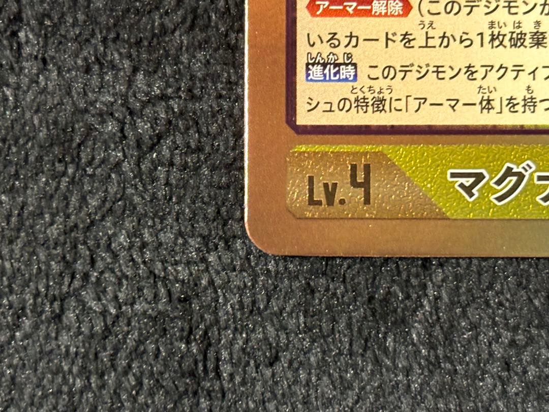 デジモンカード マグナモンゲットキャンペーン333枚限定 当選通知書