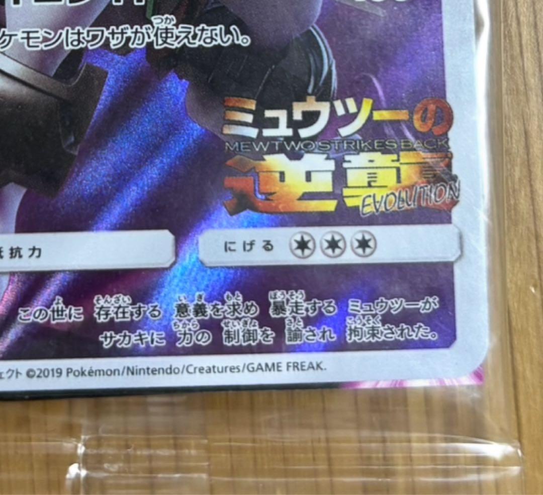 未開封 アーマードミュウツー ポケカ プロモ 365/SM-Pミュウツーの逆襲