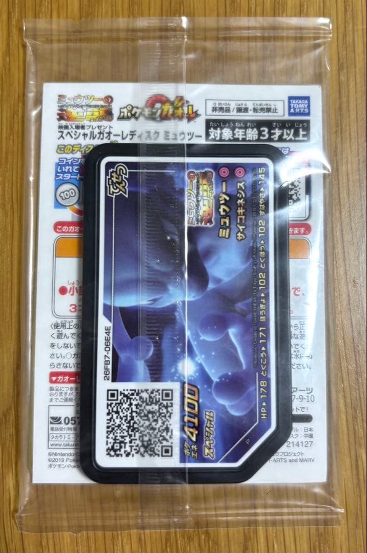 未開封 アーマードミュウツー ポケカ プロモ 365/SM-Pミュウツーの逆襲