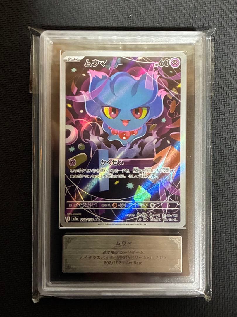 ARS10 ムウマ AR メガドリームex - メルカリ