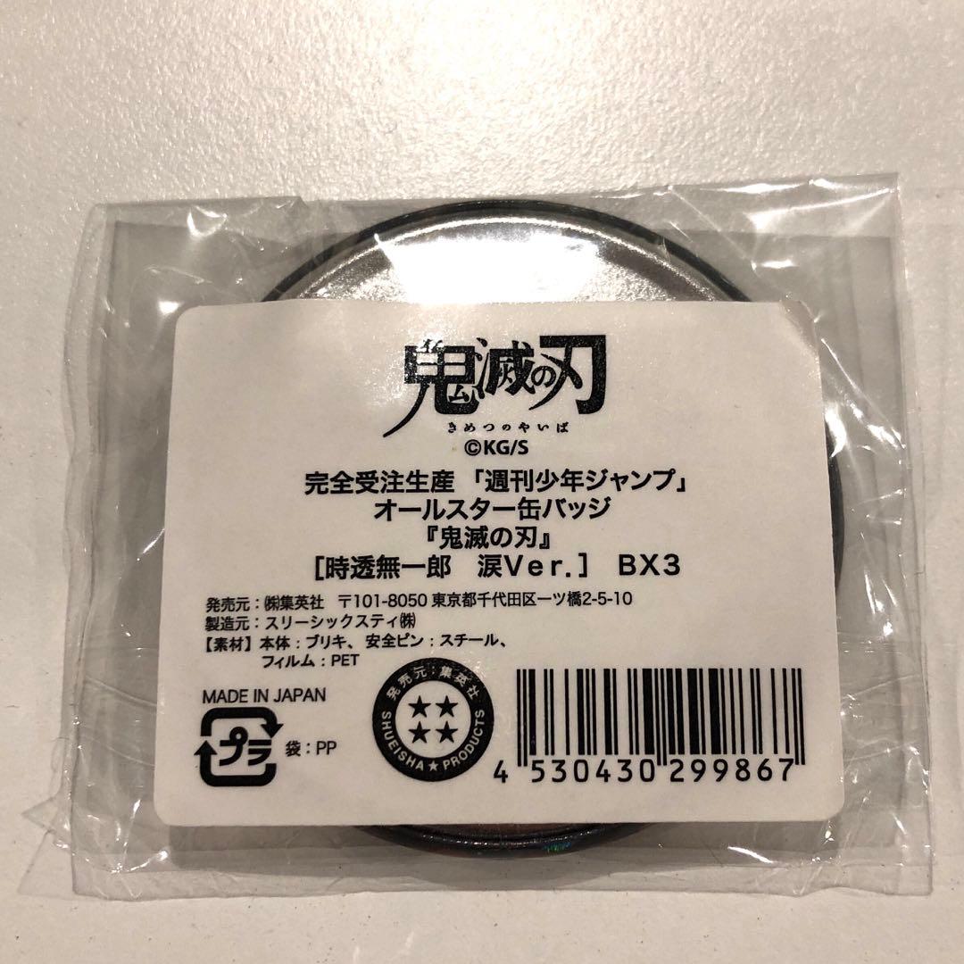 鬼滅の刃 時透無一郎 オールスター缶バッジ 涙ver 10点セット