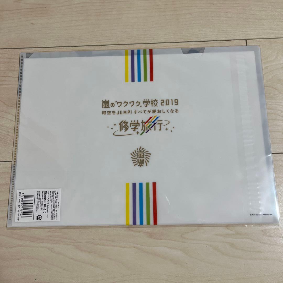 嵐のワクワク学校 2019 Hey! Say! JUMPクリアファイル - メルカリ