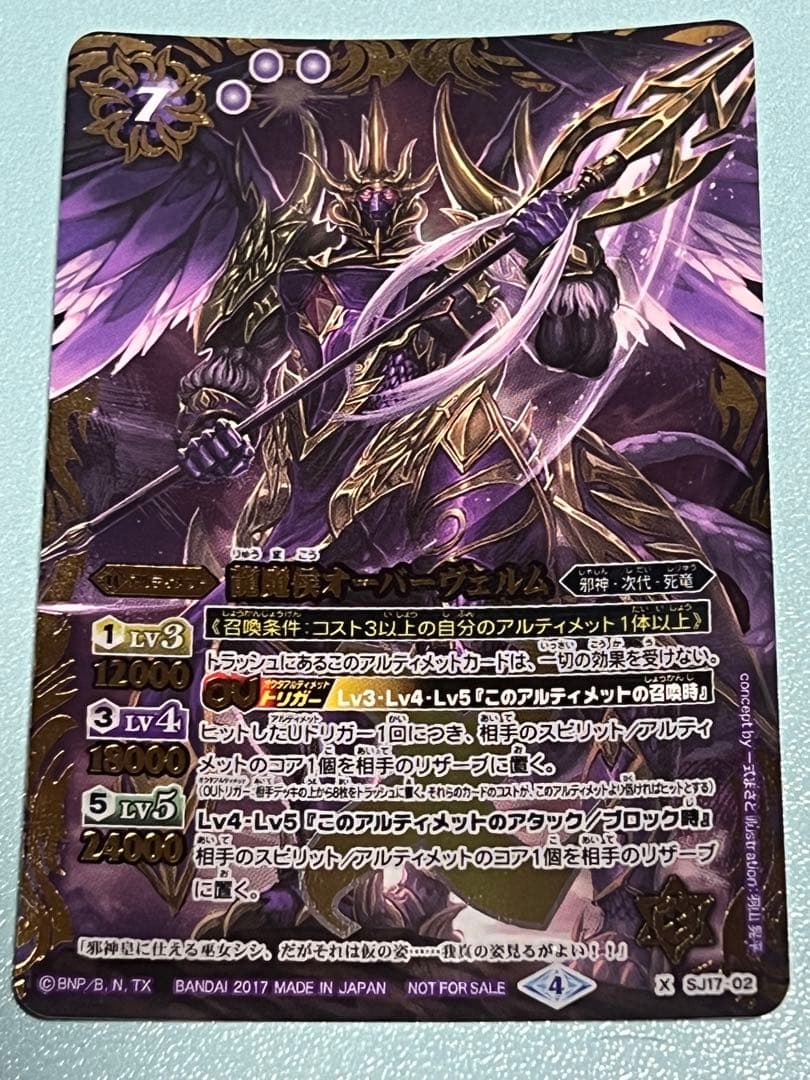 バトルスピリッツ バトスピ 龍魔侯オーバーヴェルム 邪神 獄契約