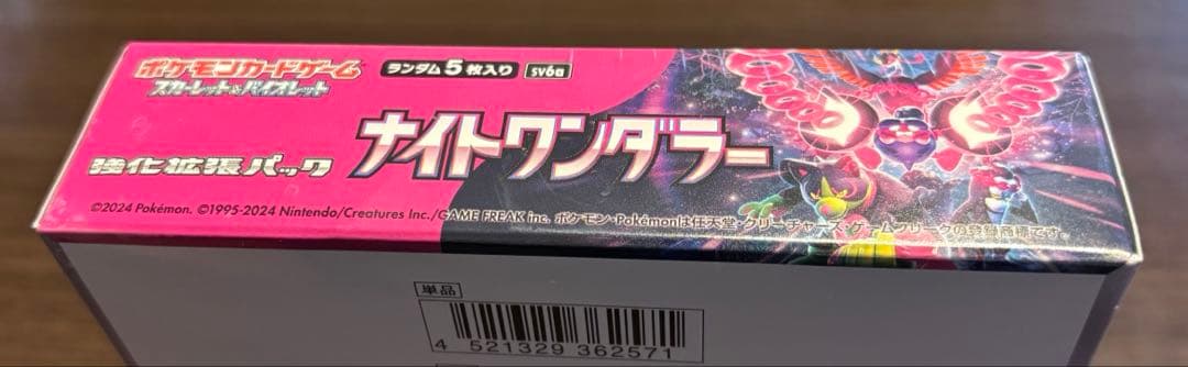 ポケモンカード ナイトワンダラー 1BOX シュリンク付き - メルカリ
