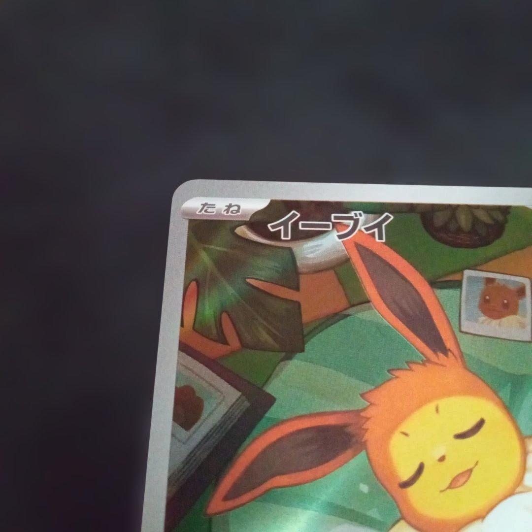 ニ*ー様 ポケモンカード　イーブイar仕様　スタートデッキ100②
