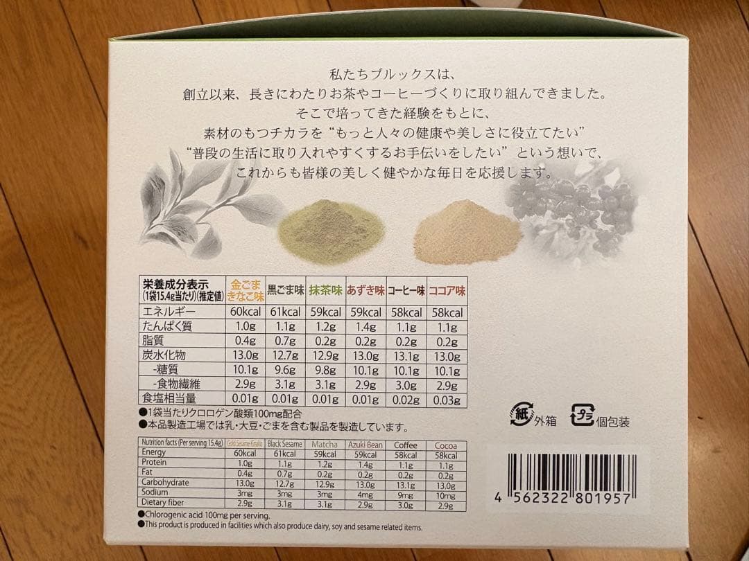 セール値下げ中 BROOK'S 美穀菜 ダイエット食品