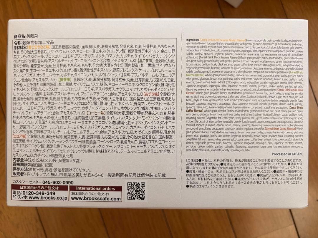 セール値下げ中 BROOK'S 美穀菜 ダイエット食品