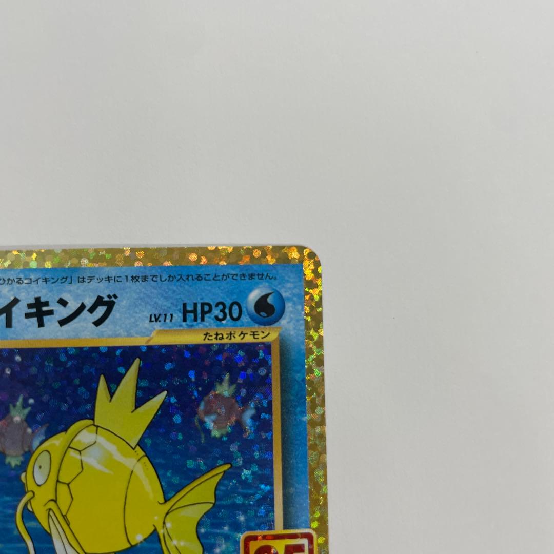 ひかるコイキング プロモカード 25th