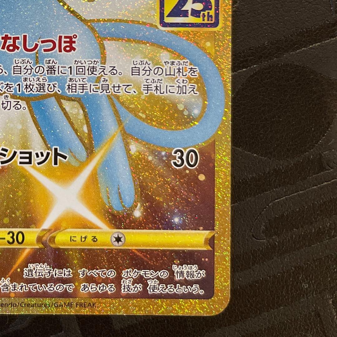 ミュウur ミュウ25 色違いミュウ - メルカリ