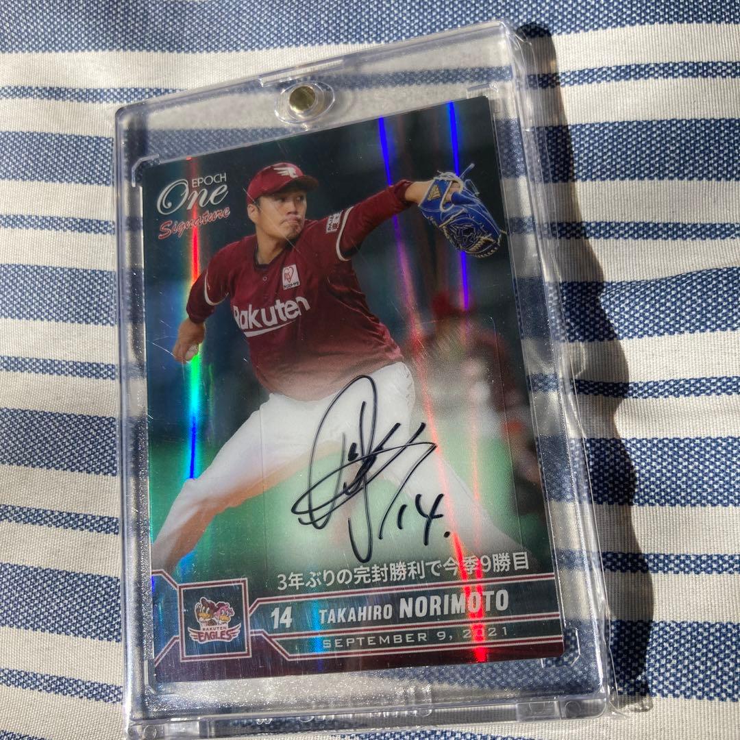 カード 直筆 サイン BBM 則本昂大 2枚限定 エポック 楽天イーグルス