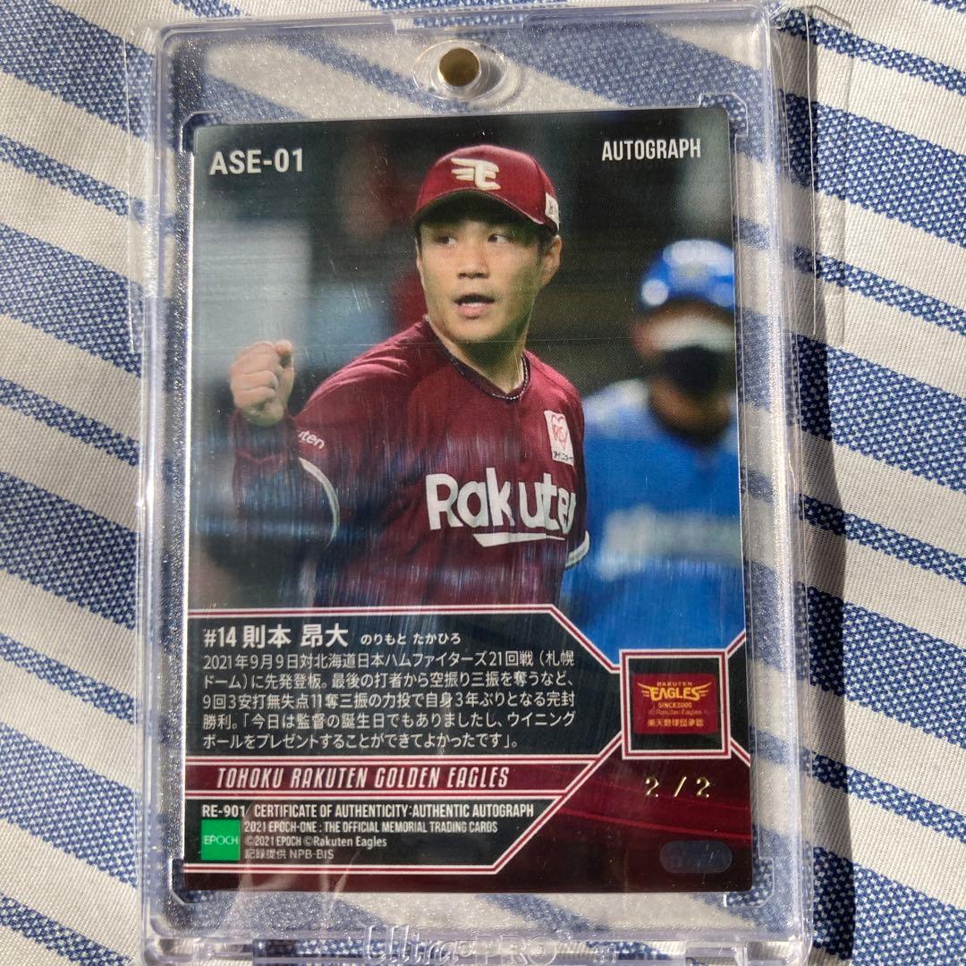 カード 直筆 サイン BBM 則本昂大 2枚限定 エポック 楽天イーグルス